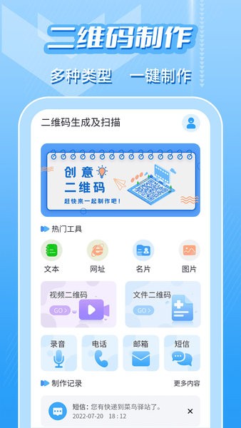 二维码生成及扫描软件截图2