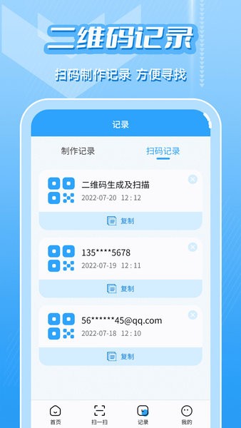 二维码生成及扫描软件截图3
