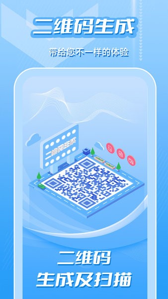 二维码生成及扫描软件截图4