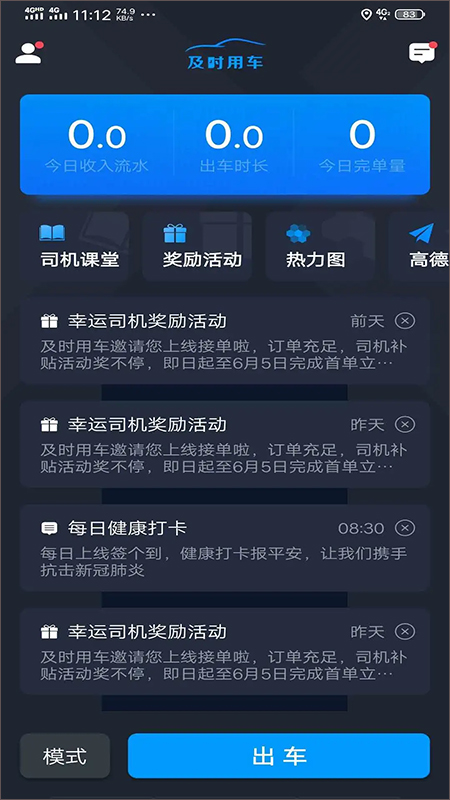 及时司机app截图1