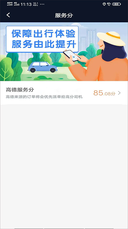 及时司机app截图3