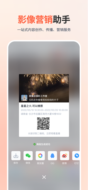 享像派专业版
