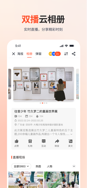 照片直播平台享像派截图3
