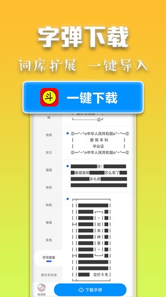 斗字输入法免费版截图4