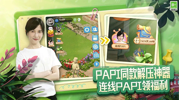 腾讯游戏庄园合合截图1