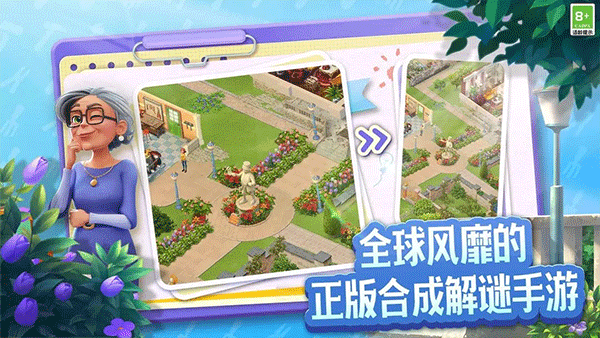 腾讯游戏庄园合合截图2