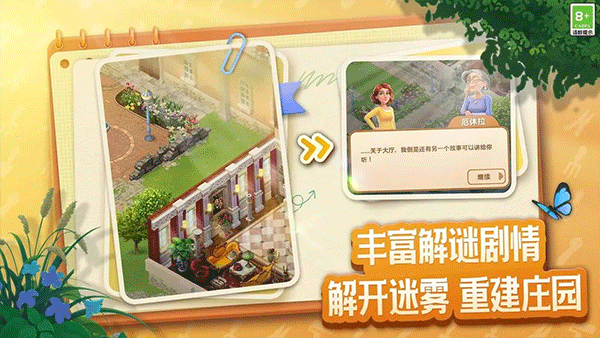 腾讯游戏庄园合合截图3