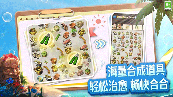 腾讯游戏庄园合合截图4