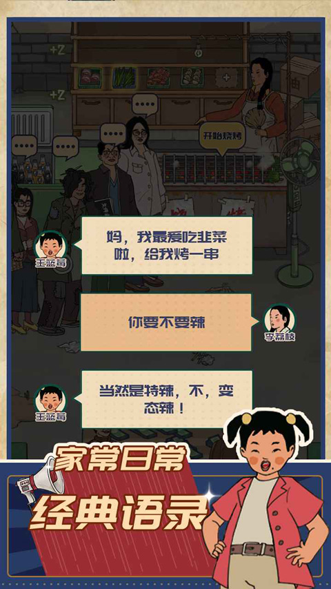 王蓝莓的烧烤摊2025最新版截图3