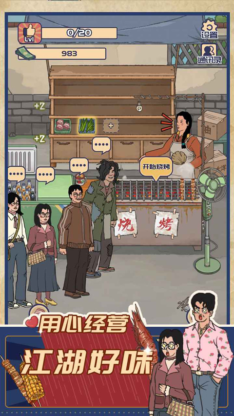 王蓝莓的烧烤摊2025最新版截图4