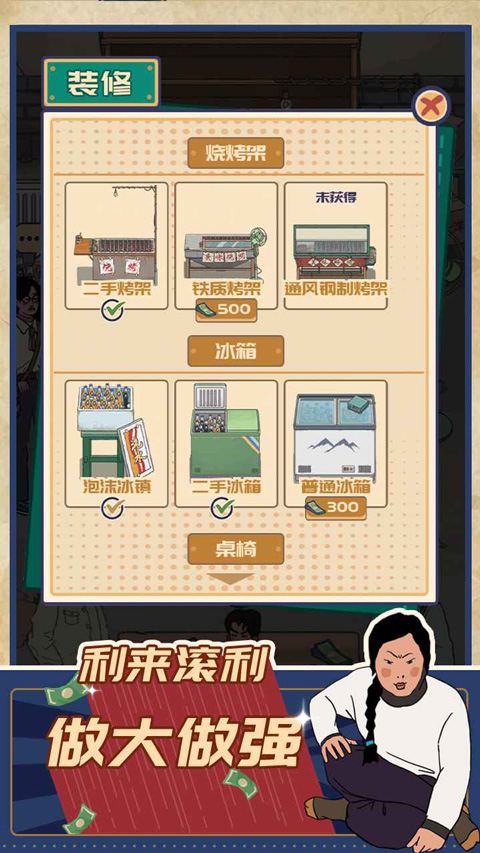 王蓝莓的烧烤摊2025最新版截图5