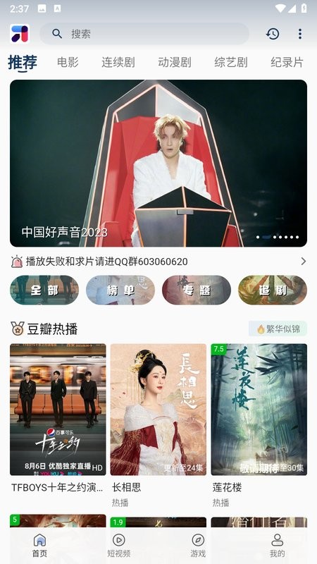 影视分类界面