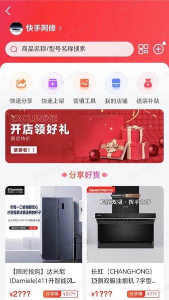 营客通营销系统(原快手阿修)截图4