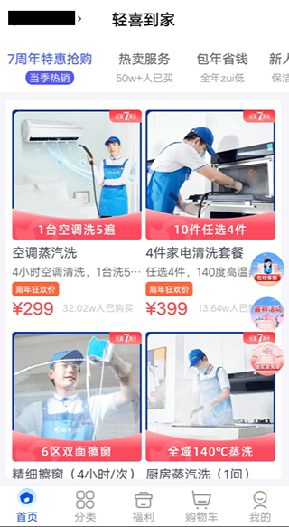 服务分类界面