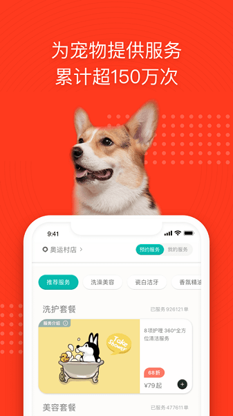 宠物家软件截图1