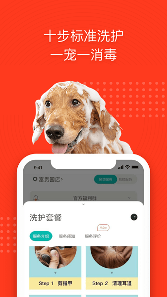 宠物家软件截图4