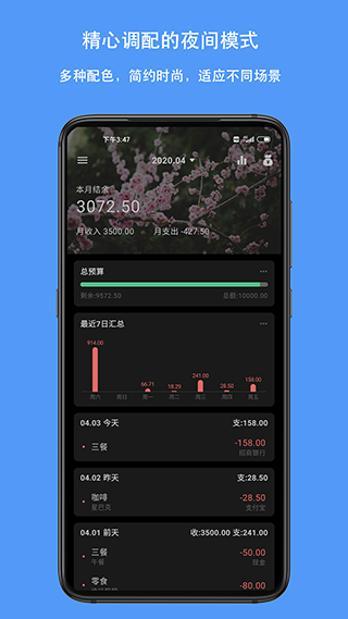 钱迹app截图5