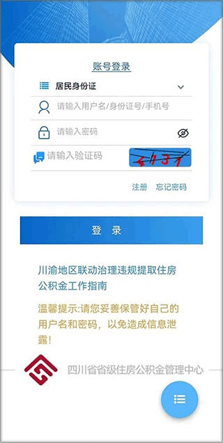 四川公积金服务入口