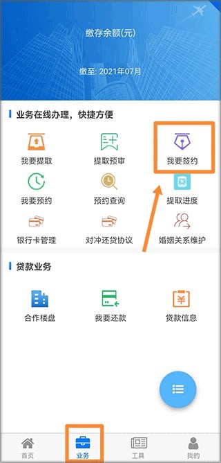 业务签约界面