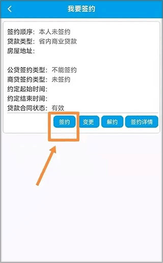 签约确认