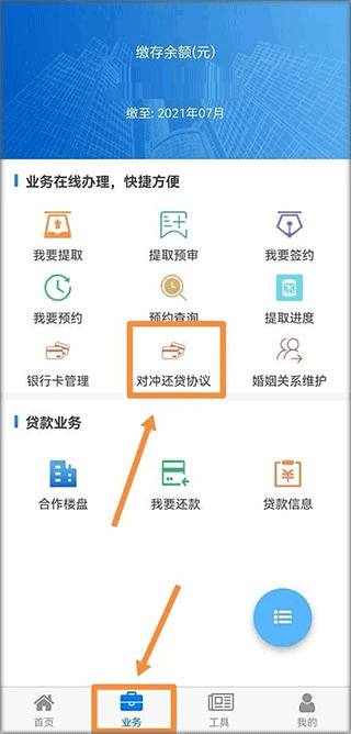 还贷协议入口