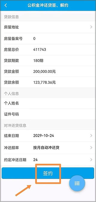 协议确认