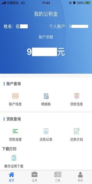 四川省级住房公积金app官方截图1