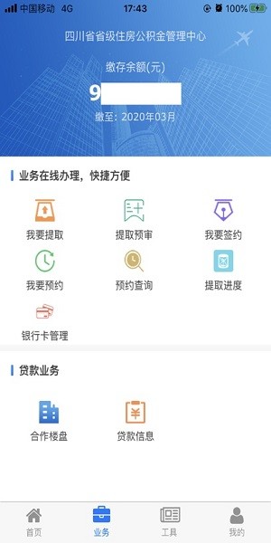 四川省级住房公积金app官方截图2