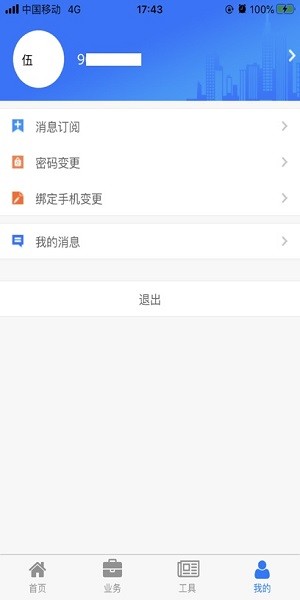四川省级住房公积金app官方截图3