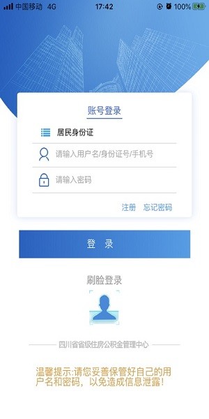 四川省级住房公积金app官方截图4