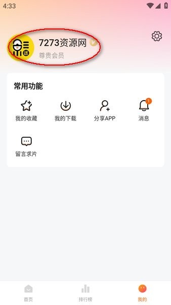 影视软件下载
