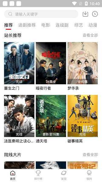 追剧达人app官方正版截图1