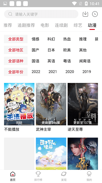 追剧达人app官方正版截图2