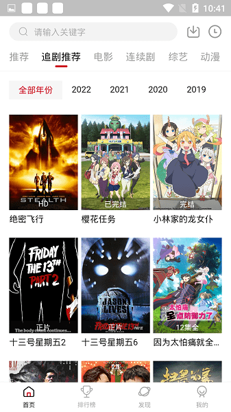 追剧达人app官方正版截图3