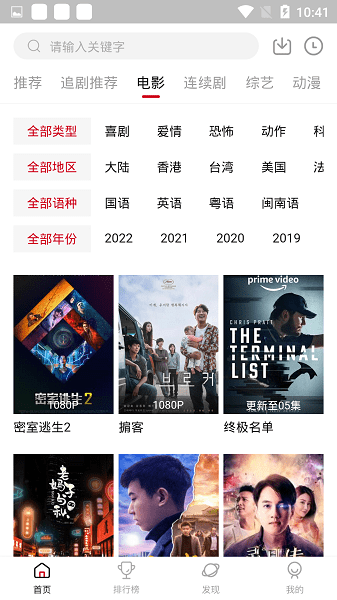 追剧达人app官方正版截图4