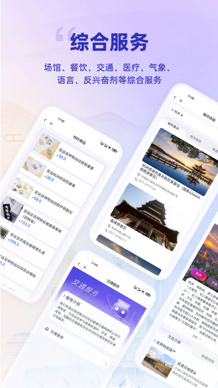 杭州亚运行app截图2