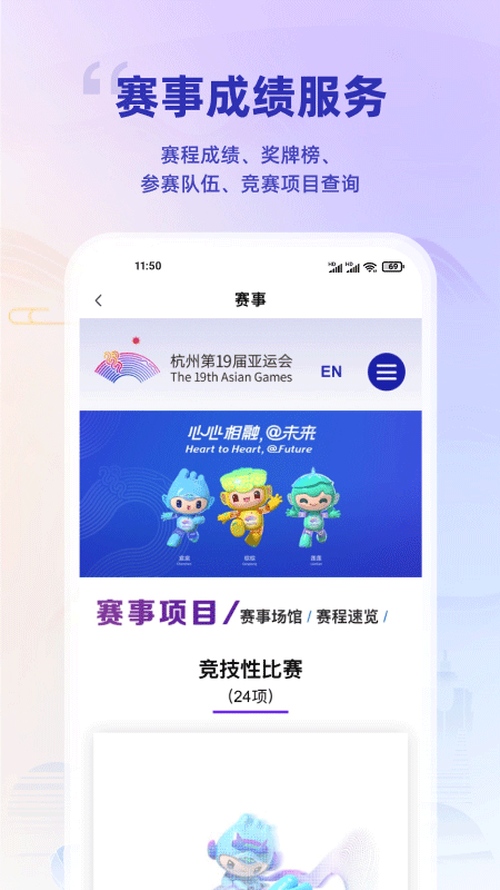 杭州亚运行app截图3
