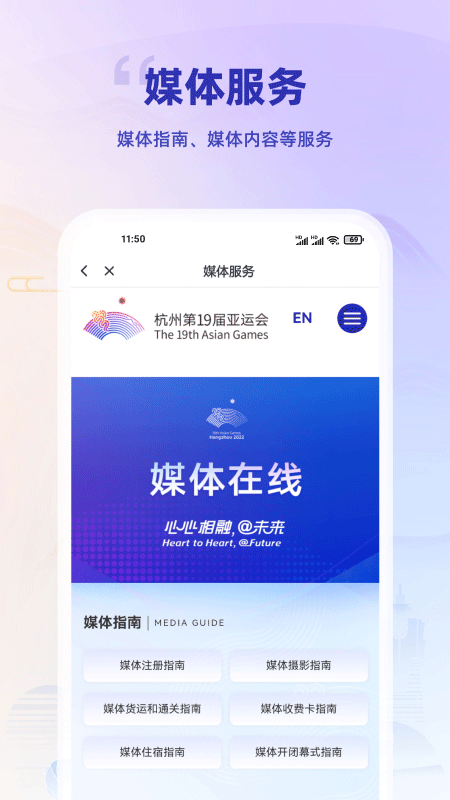 杭州亚运行app截图4