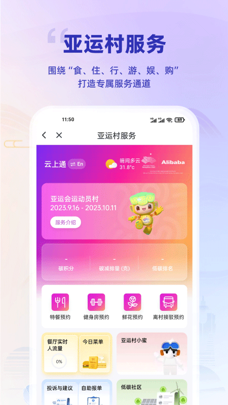 杭州亚运行app截图5