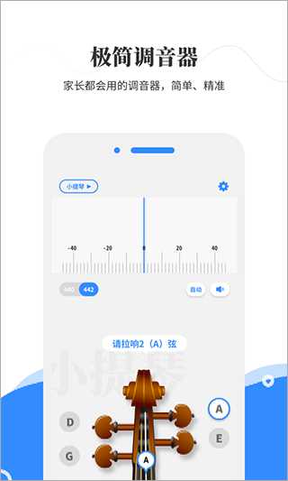 极简调音器app截图1
