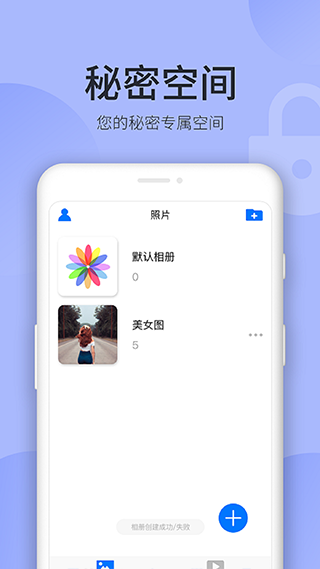 秘密空间app截图3