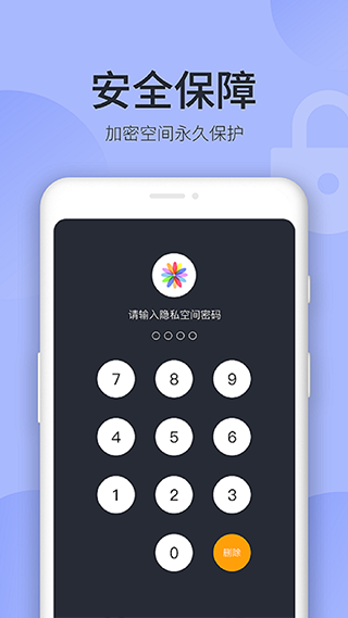 秘密空间app截图4