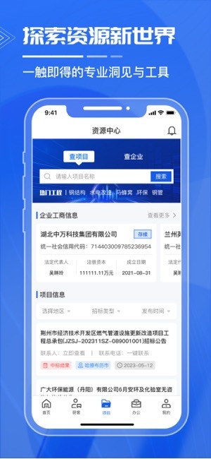 绿建管家APP软件截图3