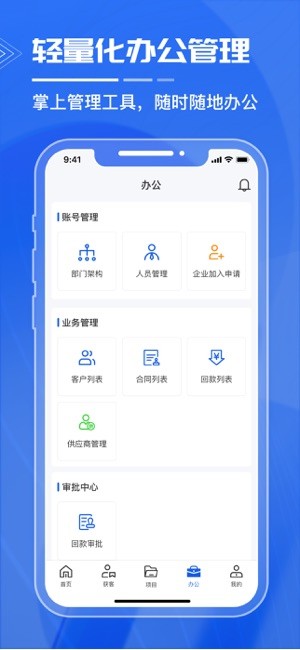 绿建管家APP软件截图4