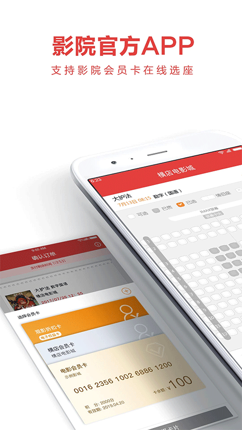 横店电影城app截图1