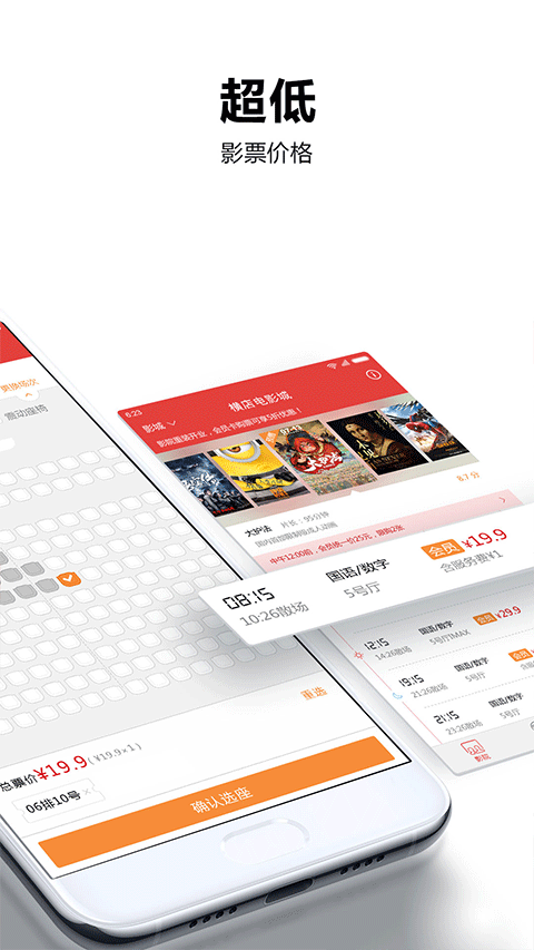 横店电影城app截图2