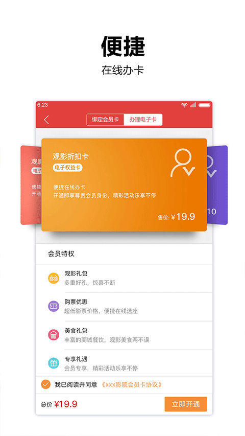 横店电影城app截图3