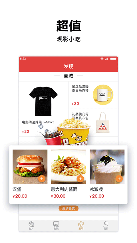 横店电影城app截图4