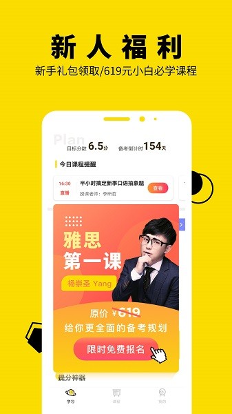 土豆雅思应用下载