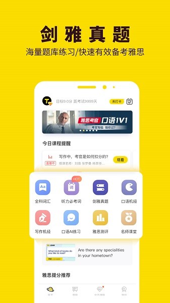 土豆雅思软件截图1